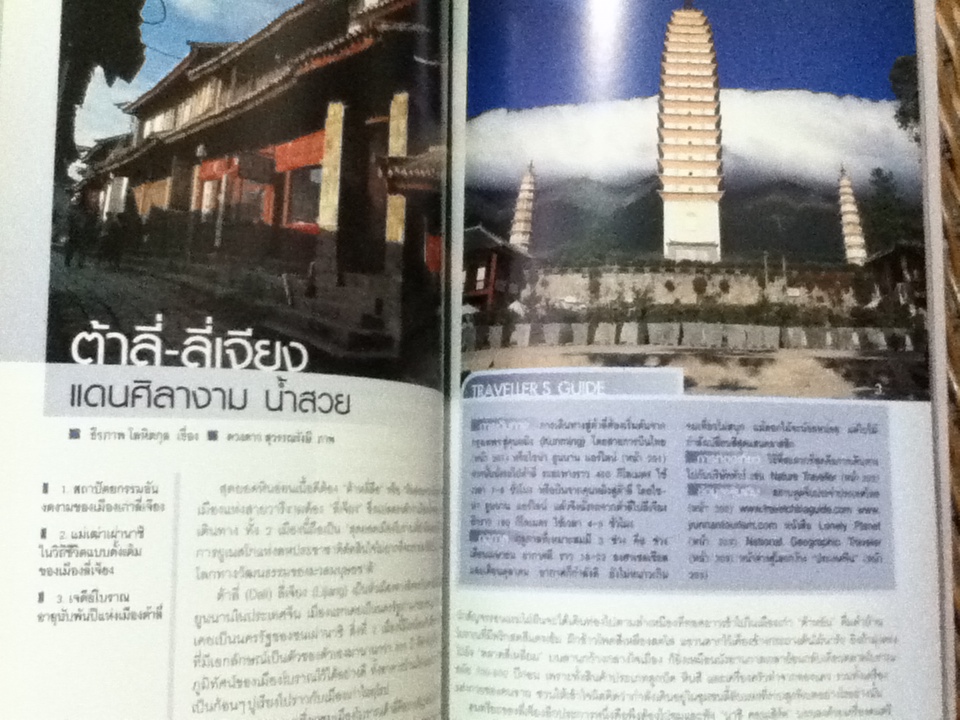 สุดยอด50เส้นทางท่องโลก/ ดวงดาว สุวรรณรังษี: บรรณาธิการ