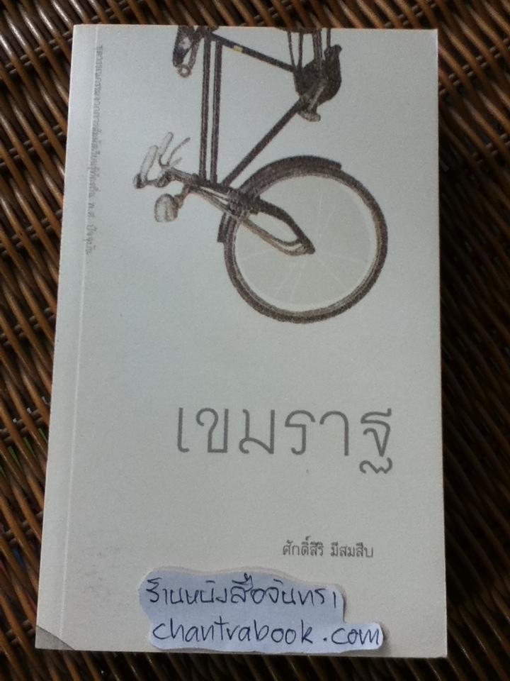 ชุดวรรณกรรมจากการสัมผัสเรียนรู้ท้องถิ่นพ.ศ.ปัจจุบัน รวม9เล่ม