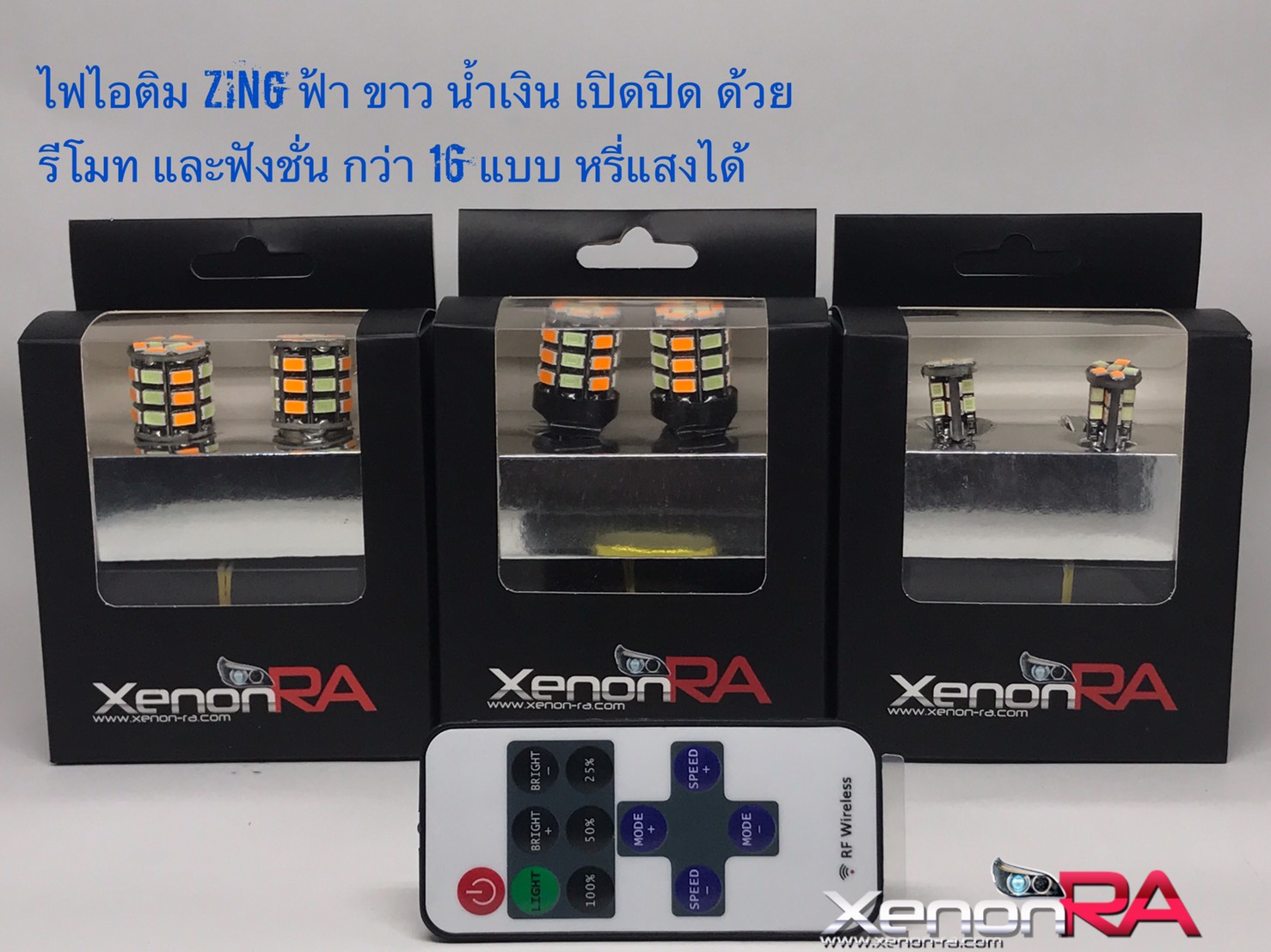 ไฟไอติม ไฟหรี่ สีไอซ์บลู2step function ปิดเปิดด้วยรีโมท
