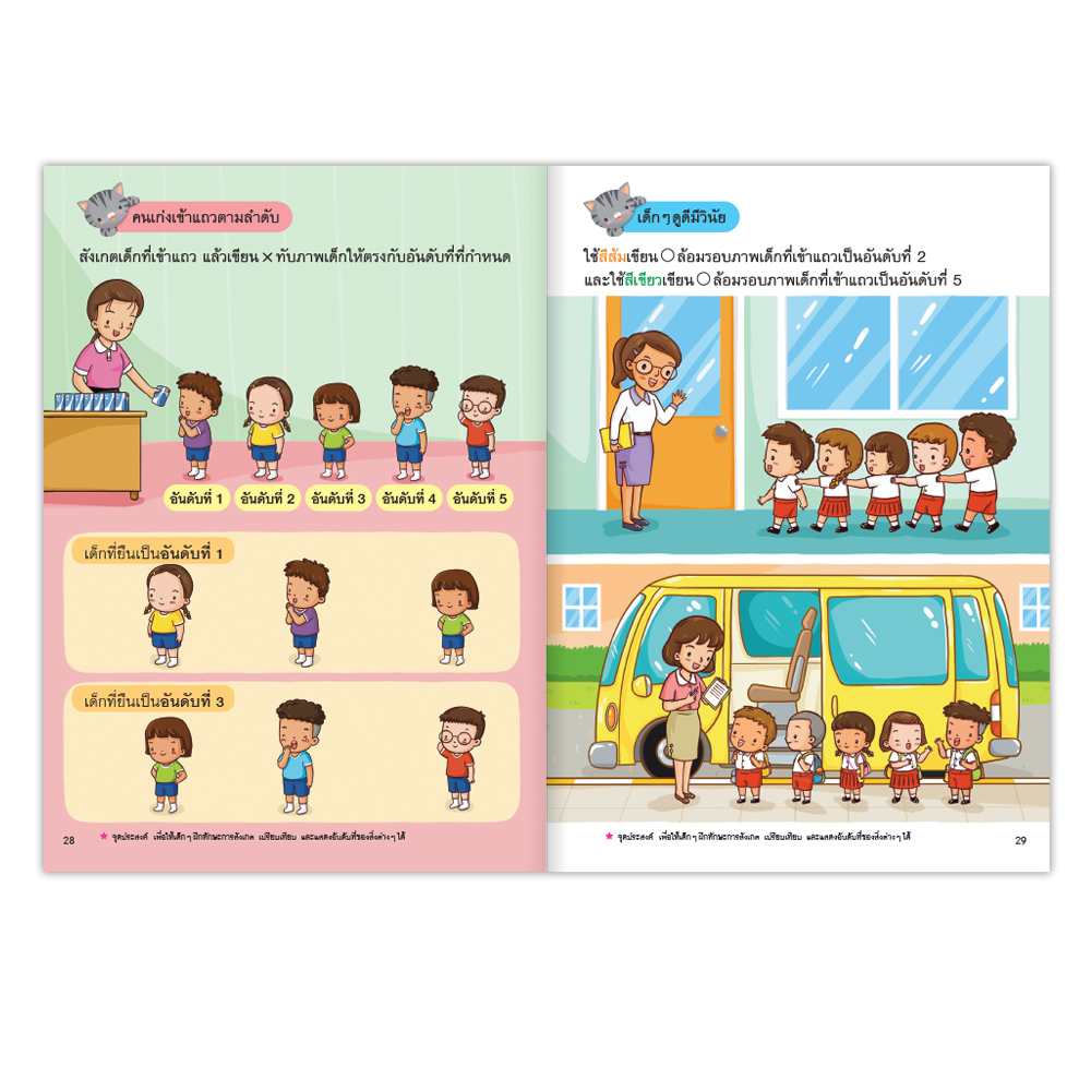 Book World หนังสือเด็ก แบบฝึกเตรียมความพร้อมทักษะรอบด้านสำหรับเด็กปฐมวัย การเรียงลำดับ