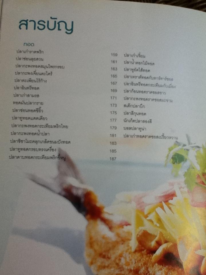 ตำรับปลา