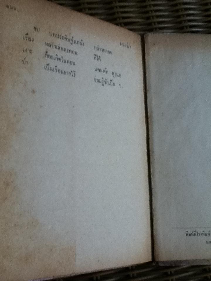 บทละคอนเรื่องเงาะป่า/ พระบาทสมเด็จพระจุลจอมเกล้าเจ้าอยู่หัว