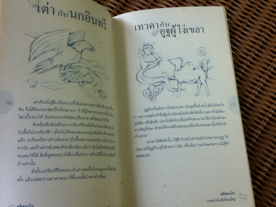 100 นิทานอีสป