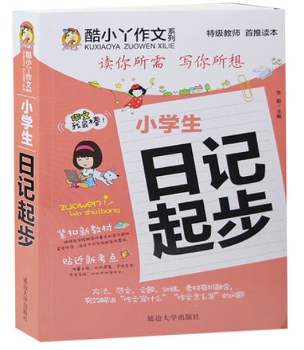 หนังสือภาษาจีนสำหรับเด็กอ่านเขียนบันทึกประจำวัน Primary School Students' Diary Start Writing Reference Book 1-2-3 Grade Children Learn to Write a Diary Book Composition Writing Introduction 小学生日记起步写作工具书1-2-3年级少儿学写日记图书作文写作入门