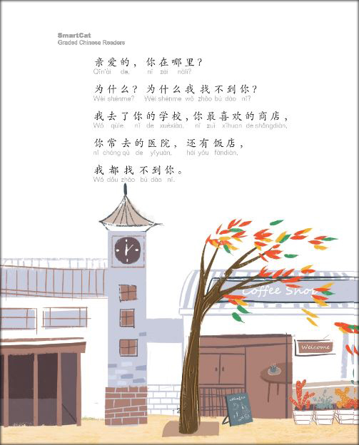天天想你 I miss you every day : หนังสืออ่านนอกเวลาภาษาจีนชุด Smart Cat