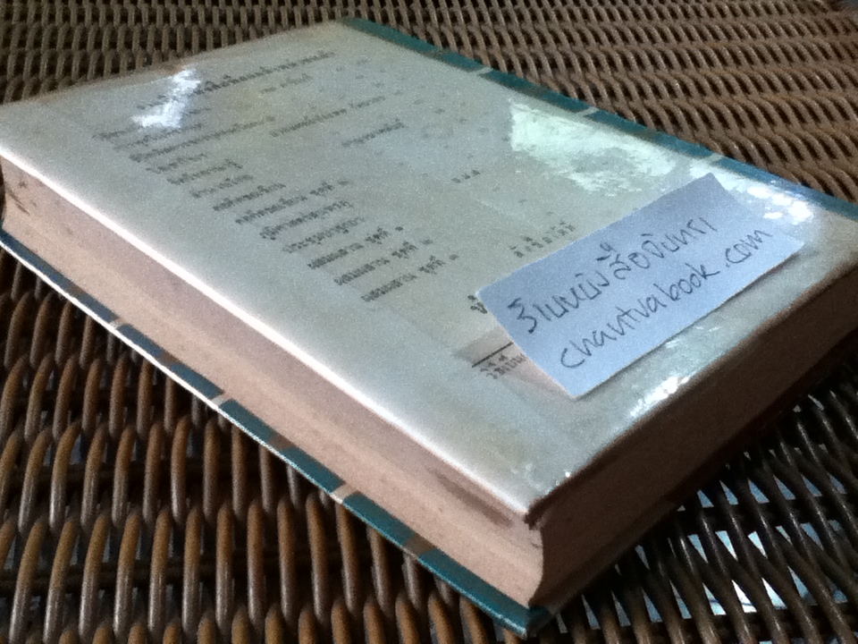 วิธีเป็นเศรษฐี (THE MASTER-KEY TO RICHES)/ นโปเลียน ฮิลล์