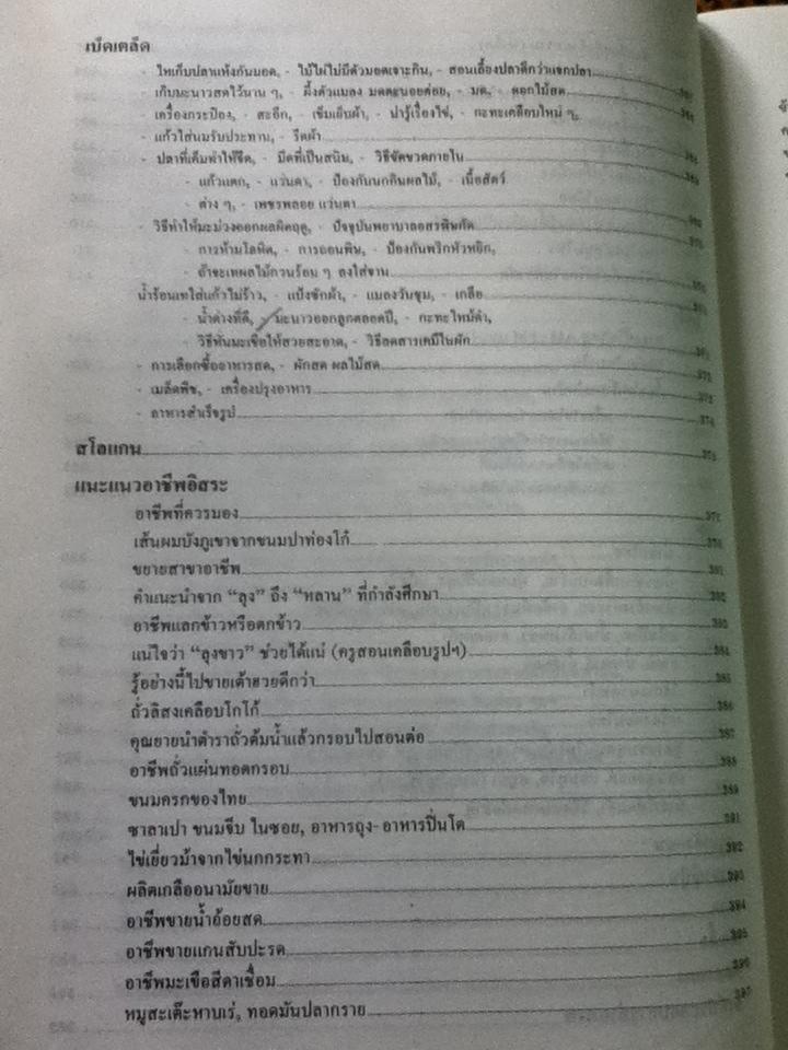 ตำราลุงขาวไขอาชีพ (ปกแข็ง)