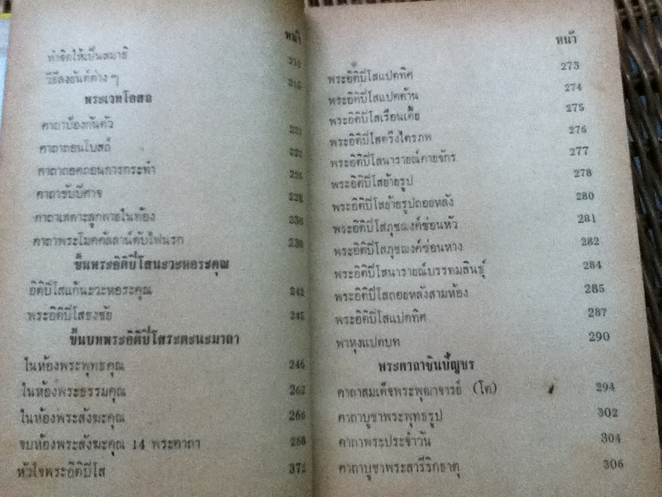 อภินิหารพระเครื่องและเวทมนต์คาถาศักดิ์สิทธิ์/ ชัยมงคล อุดมทรัพย์