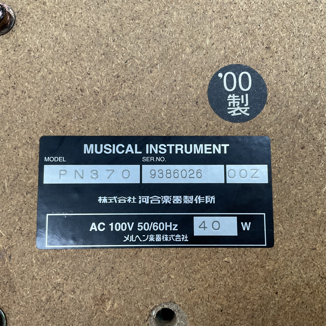 เปียโน KAWAI : PN370