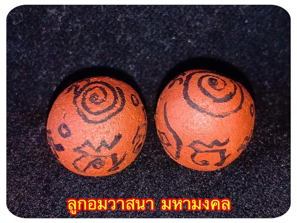 ลูกอมวาสนามหามงคล อ.สิทธิชัย โหรบัณฑิต