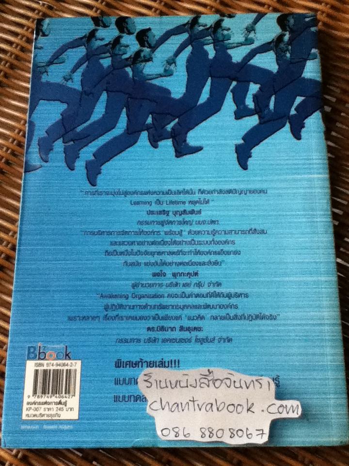 องค์กรแห่งการตื่นรู้/ ดร.เกศรา รักชาติ