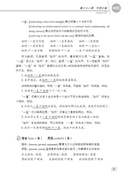 แบบเรียนภาษาจีน Climbing Up 2-2 (ระดับกลาง)+MP3 登攀 中级汉语教程（第2版） 2 下（MP3可点读版） Climbing Up Chinese 2B(An Intermediate Chinese Course)+MP3