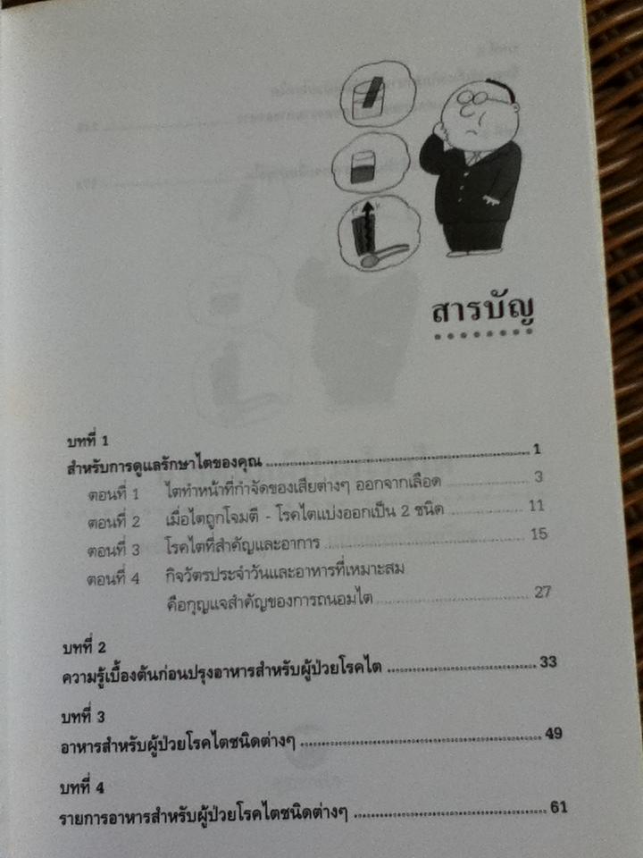 การดูแลผู้ป่วยโรคไต และความรู้ทางโภชนาการสำหรับผู้ป่วยโรคไต/ พนิดา กุลประสูติดิลก แปลและเรียบเรียง