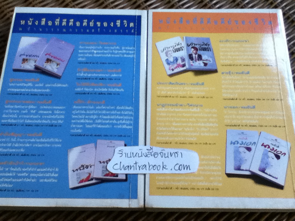 ทวิภพ (2 เล่ม/จบ)/ ทมยันตี