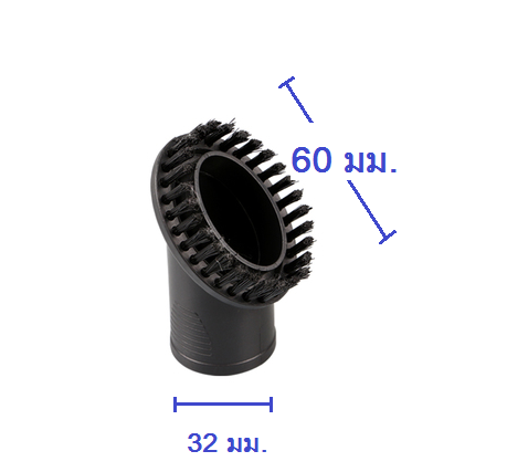 DB20036 หัวแปรงเครื่องดูดฝุ่น แบบขนแปรงชนิดแข็ง ขนาดเล็ก เอียง 45 องศา (สำหรับติดตั้งท่อตรง 31.5 มม.)