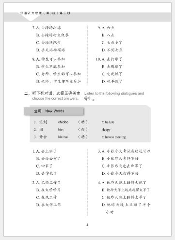 แบบเรียนการฟังภาษาจีน Hanyu Tingli Jiaocheng (แบบเรียน+แบบฝึกหัด) (พิมพ์ครั้งที่3) เล่ม 2+MP3 汉语听力教程（第3版）第2册+MP3 Hanyu Tingli Jiaocheng (3rd Edition) Vol.2+MP3 [ดาวน์โหลดไฟล์เสียงจากหนังสือ]
