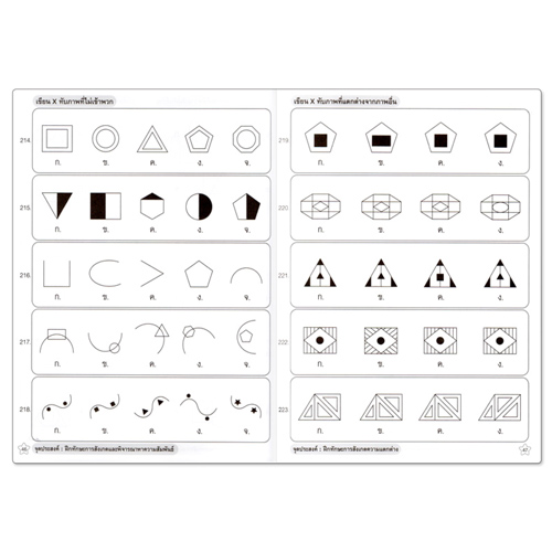 Book World หนังสือ แบบฝึก คู่มือเตรียมสอบเข้า ป.1 เชาวน์ปัญญา
