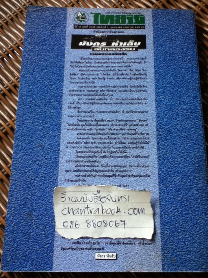 โคตรโกง/ ใบไผ่เขียว