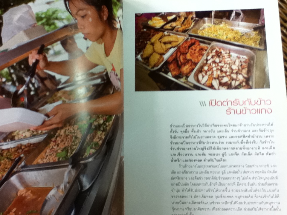 กับข้าวร้านข้าวแกง