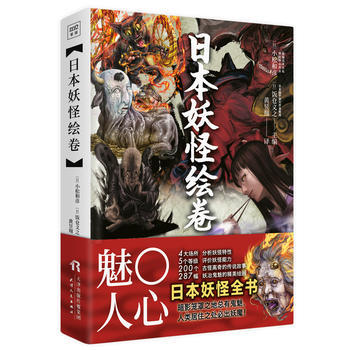 (Pre-order) หนังสือรวมภูติผีปีศาจของญี่ปุ่น Japanese monsters