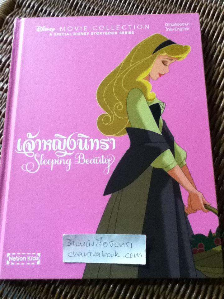 Disney MOVIE COLLECTION นิทานสองภาษา ไทย-อังกฤษ 5 เล่ม