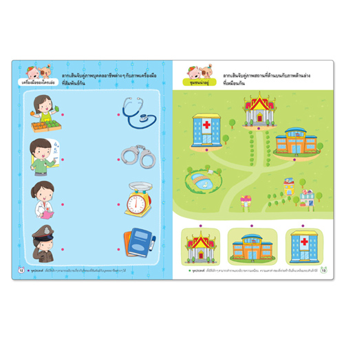 Book World หนังสือเด็ก แบบฝึก คนเก่ง จับคู่ ความสัมพันธ์ เล่ม 2