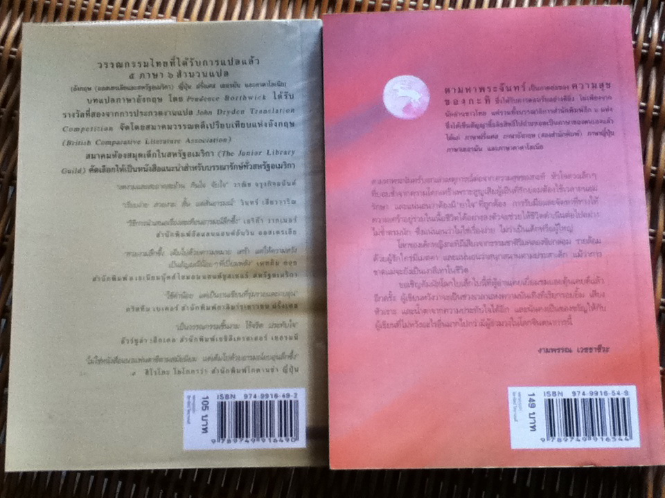 ความสุขของกะทิ และภาคต่อ ตอน ตามหาพระจันทร์/ งามพรรณ เวชชาชีวะ