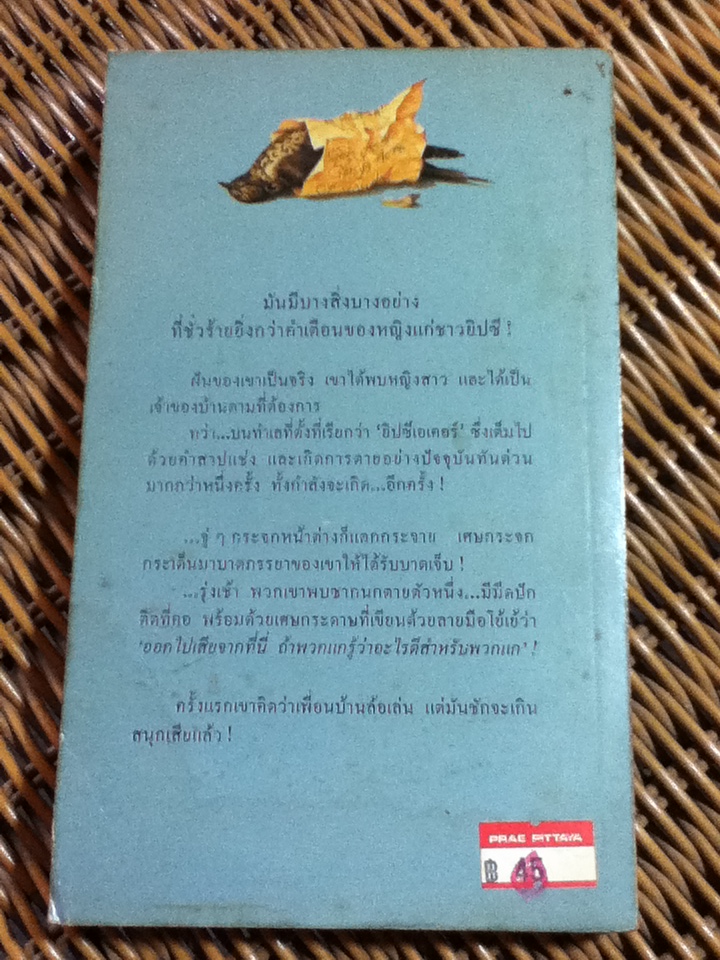 คืนหฤโหด/ อกาธา คริสตี้