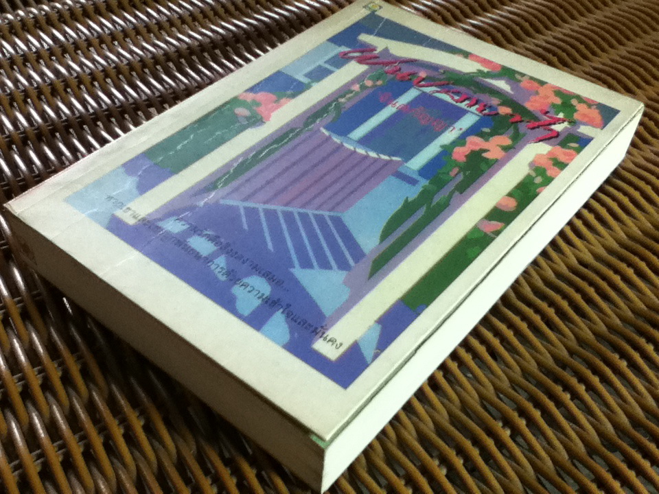 ฝนปลายฟ้า/ จินตกัญญา