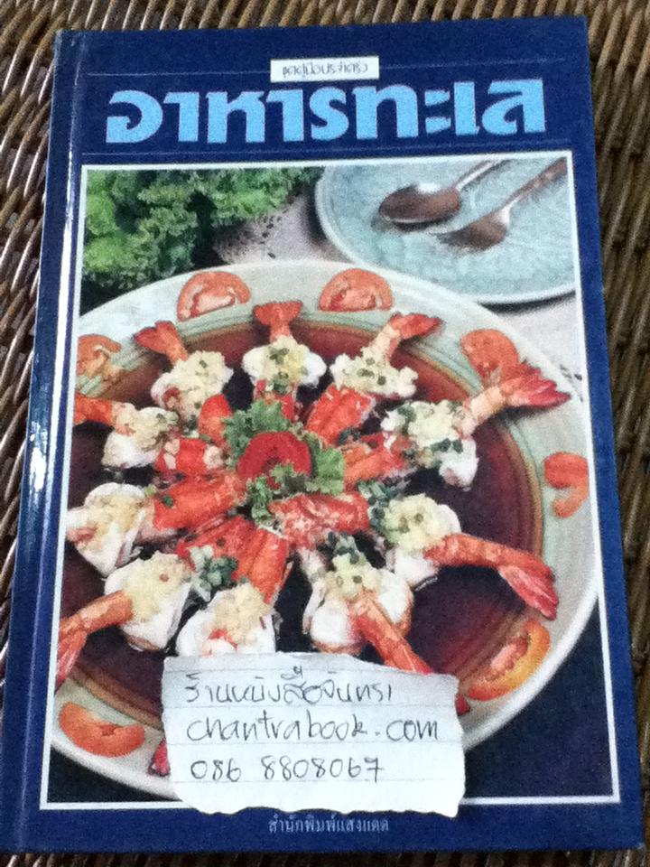 อาหารทะเล