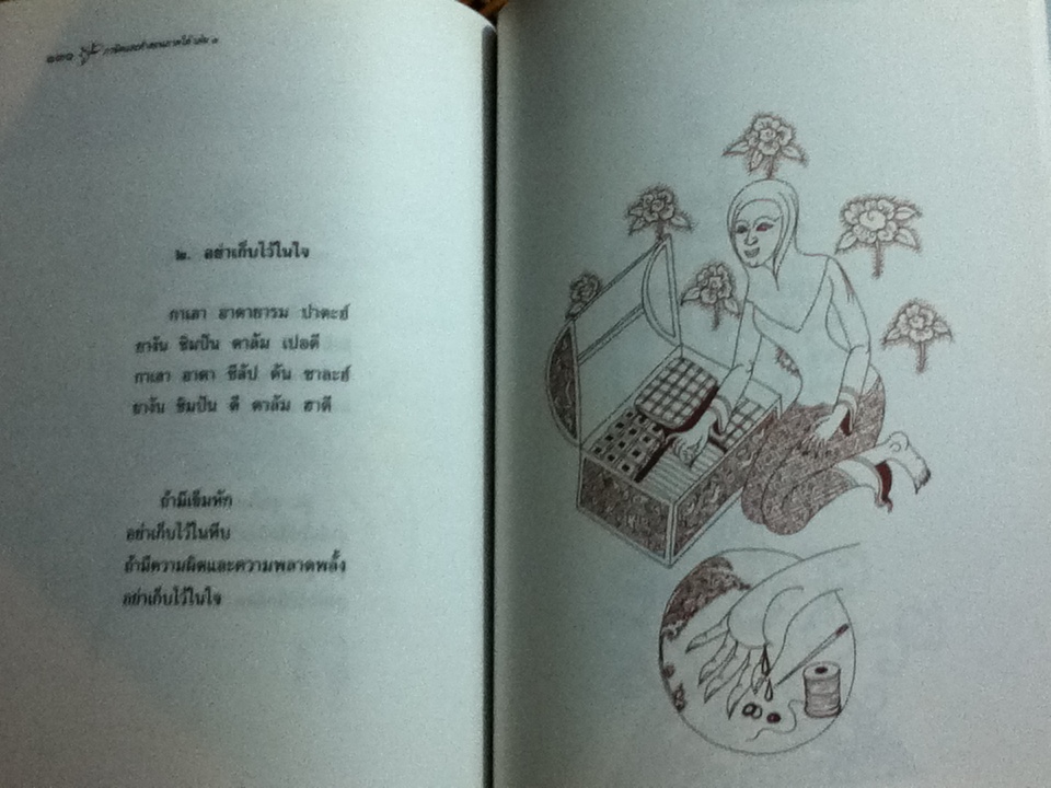 ภาษิตและคำสอนภาคใต้ เล่ม 1