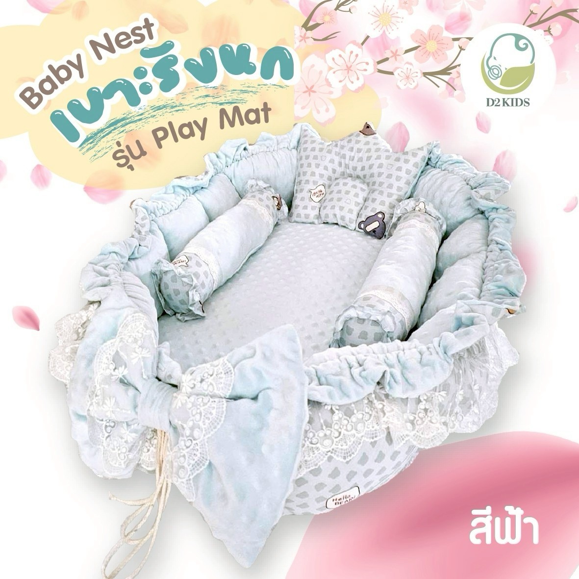 D2kids เบาะนอนเด็กทารก รุ่น Play mat