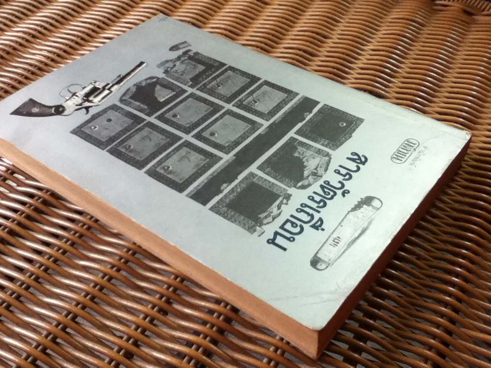 สารวัตรเถื่อน/ วสิษฐ เดชกุญชร