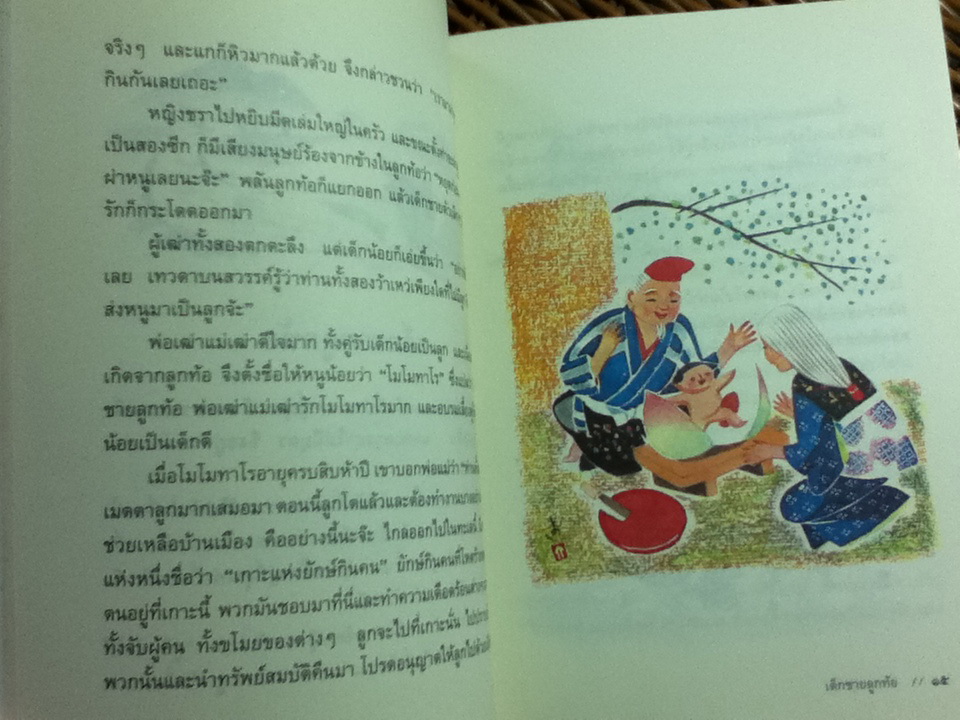 นิทานพื้นบ้านญี่ปุ่น/ ฟลอเรนซ์ ซาคาเดะ