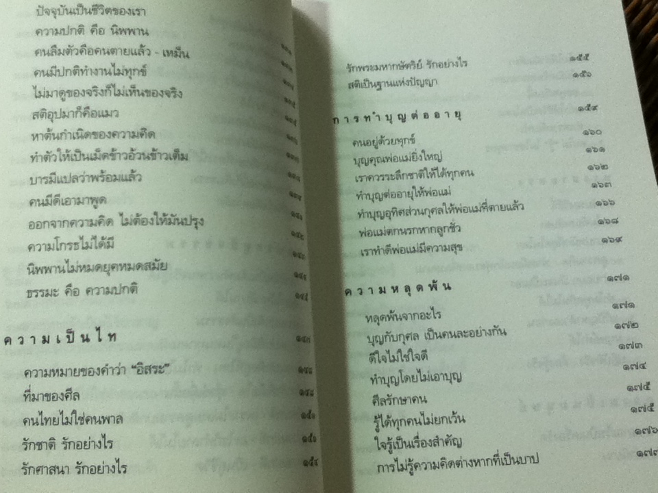 เปิดประตูสัจธรรม/ หลวงพ่อเทียน จิตฺตสุโภ