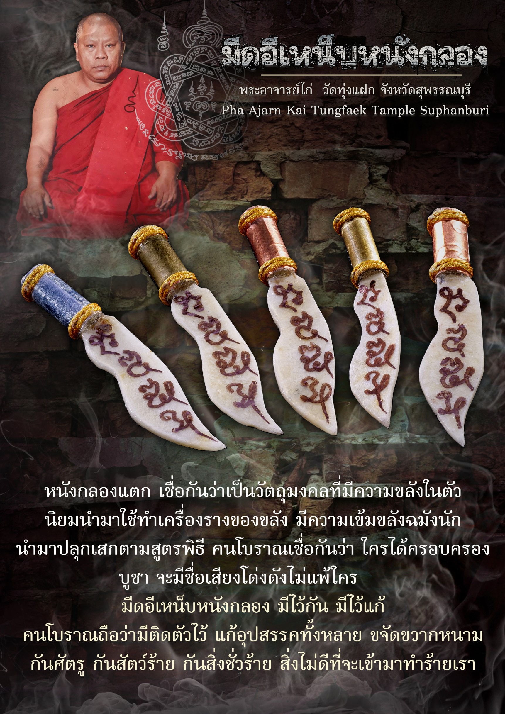 ปิดจองมีดหมอ หนังกลอง