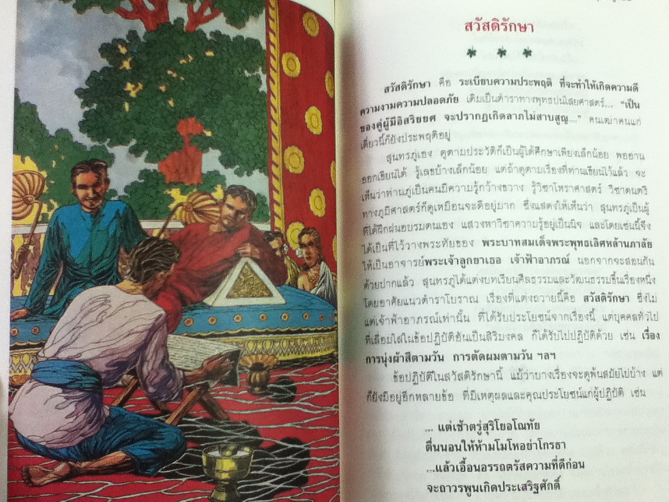 ชีวประวัติ สุนทรภู่