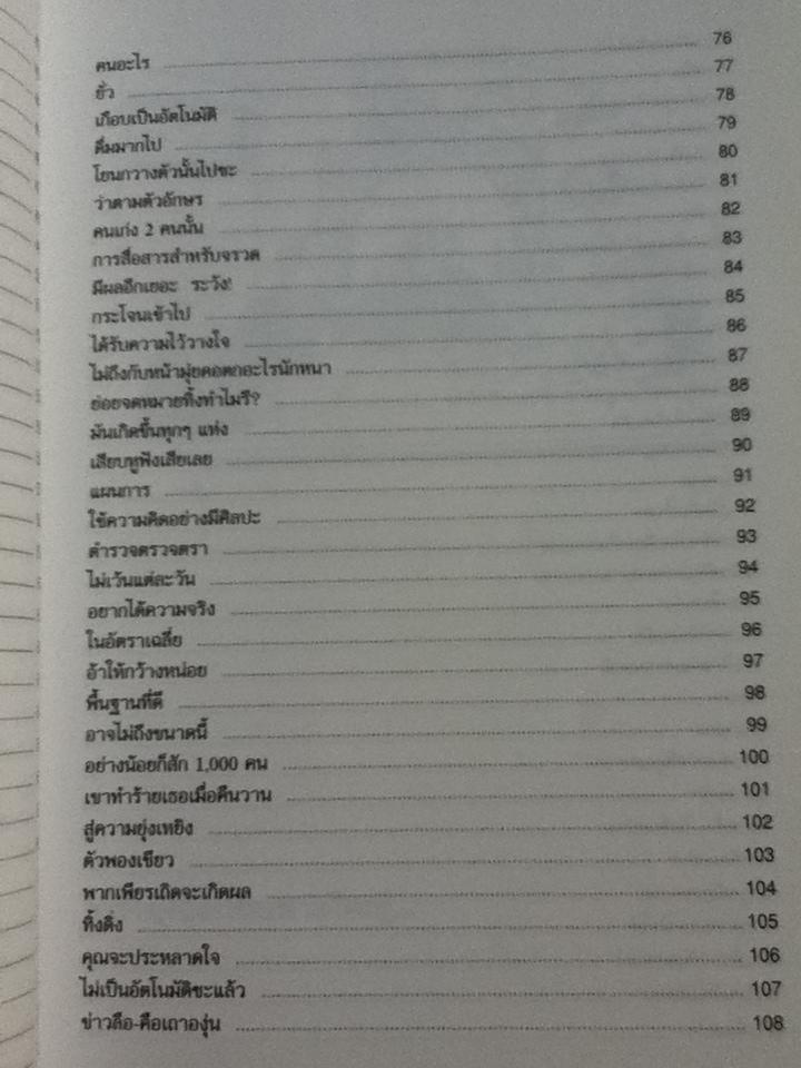 เข้ากับใคร ๆ ให้ได้ดี/ ซี. นอร์ทโคท พาร์กินสัน