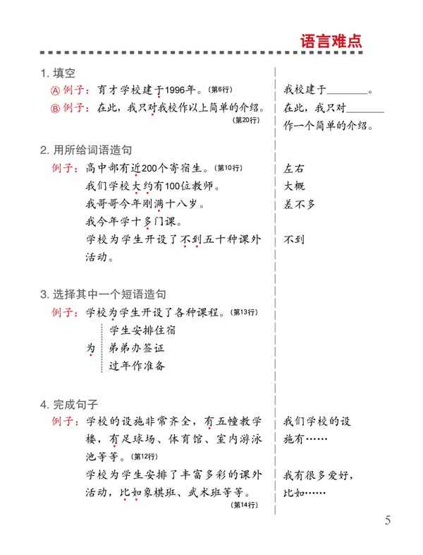 แบบเรียน Easy Steps to Chinese Textbook เล่ม 6 + CD 轻松学中文6(课本)(附光盘1张) Easy Steps to Chinese Textbook Vol. 6 + CD