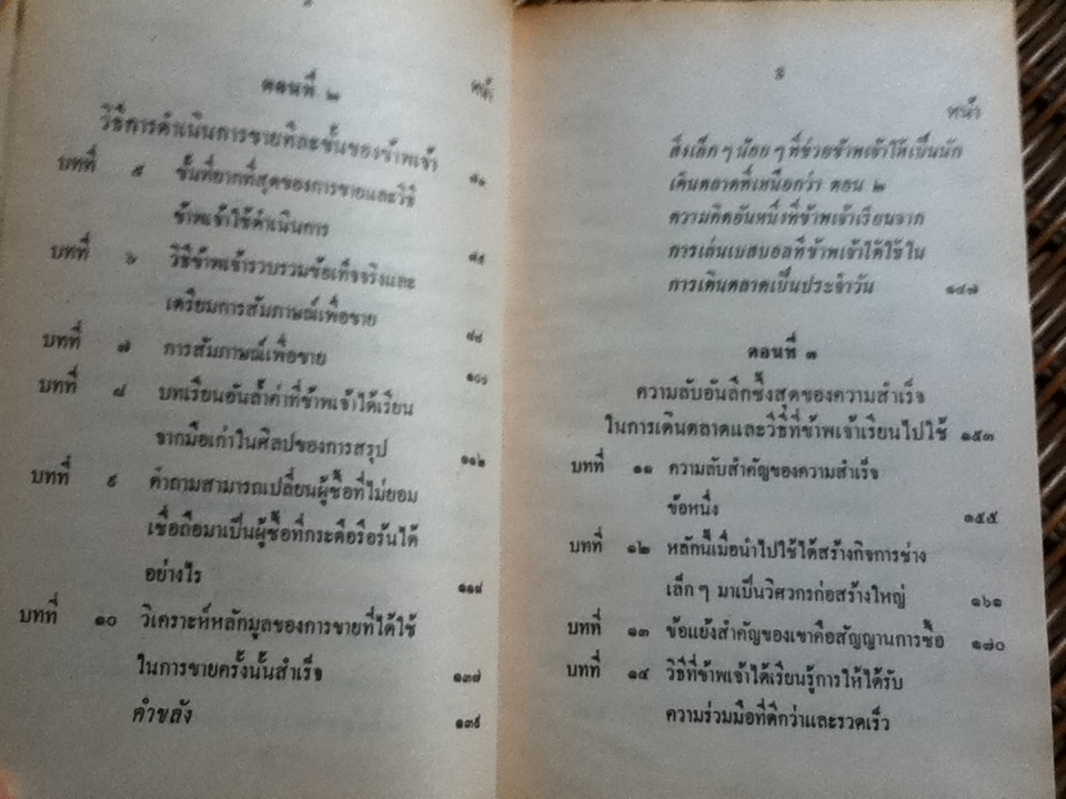 วิธีเพิ่มรายได้และสร้างความสำเร็จในการเดินตลาด/ แฟรงค์ เบตตเยอร์
