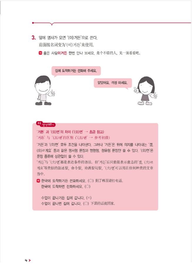 หนังสือเตรียมสอบ TOPIK 한국어 선생님과 함께하는 TOPIK 한국어 문법 Ⅱ