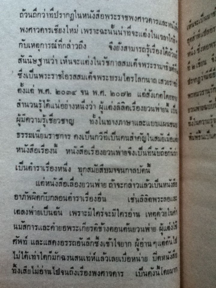 ลิลิตยวนพ่าย