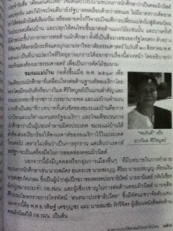 สายธารประวัติศาสตร์ประชาธิปไตยไทย