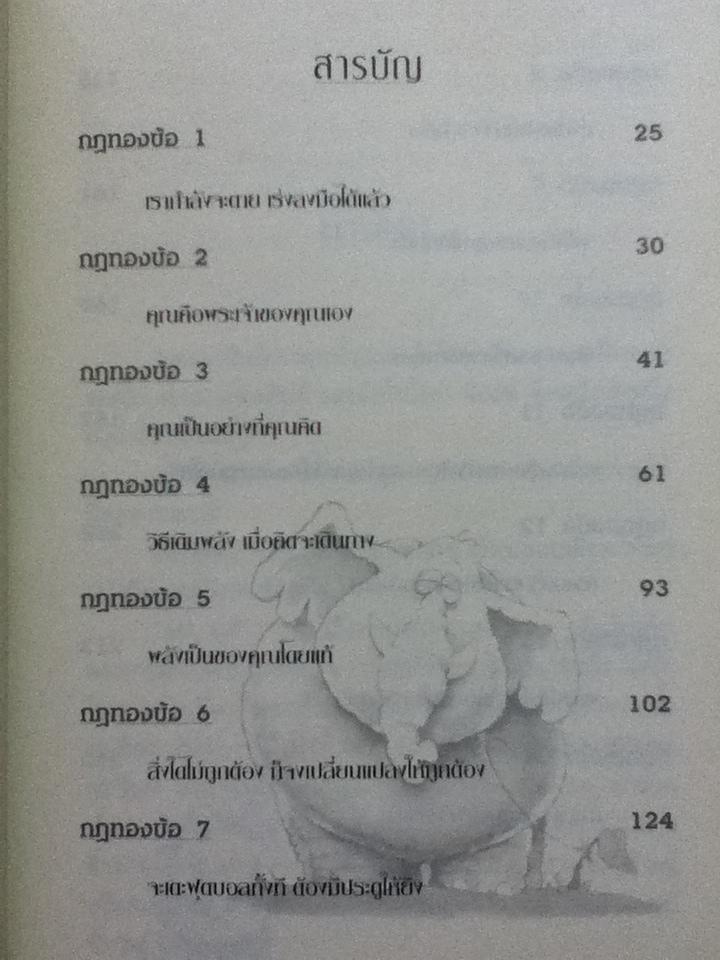 ช้างกับกิ่งไม้/ จีออฟ ทอมป์สัน