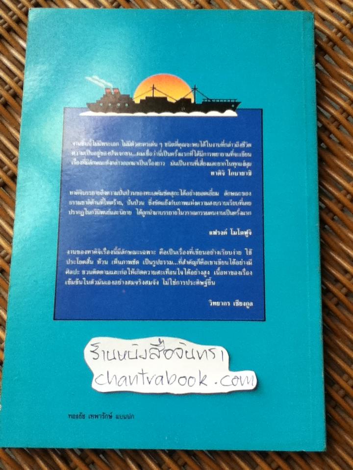เรือโรงงาน/ ทาคิจิ โกบายาชิ