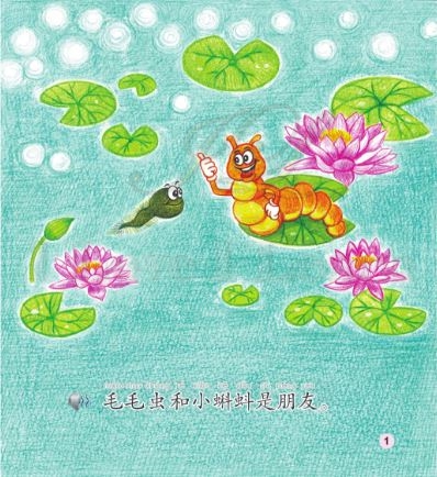 中文小书架(入门级)现代故事:毛毛虫和小蝌蚪(含1CD-ROM) The Caterpillar & the Tadpole + CD