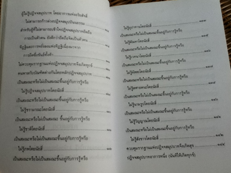 ปฏิจจสมุปบาท/ พุทธทาสภิกขุ