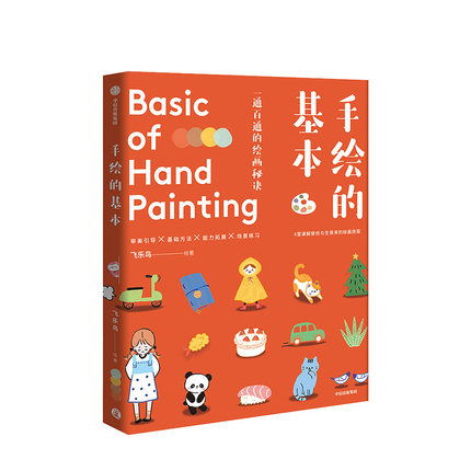 (Pre-order) หนังสือสอนวาดรูป Basic of Hand Painting