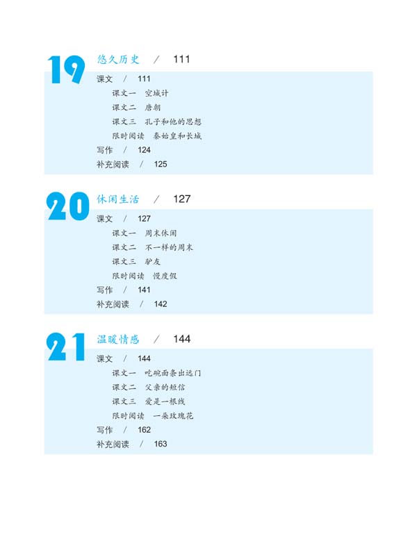 หนังสือเรียนภาษาจีน Road to Success ระดับ Upper Elementary Vol.2-Reading and Writing 成功之路 进步篇 读和写2 Road to Success: Upper Elementary - Reading and Writing Vol.2