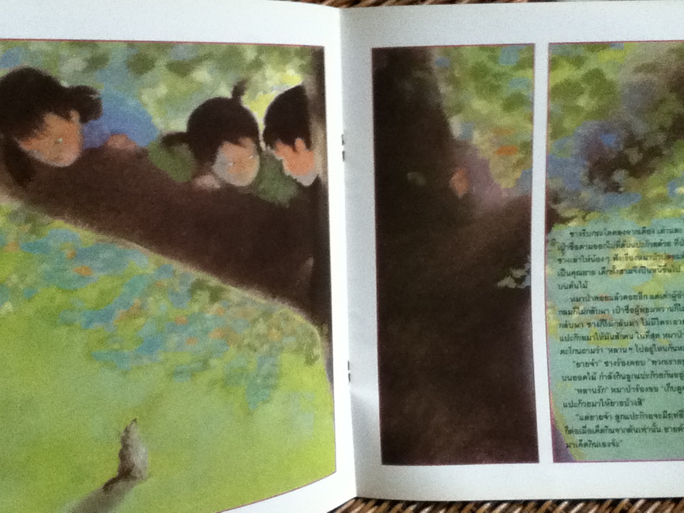 คุณยายหมาป่า/ เอ็ด ยัง